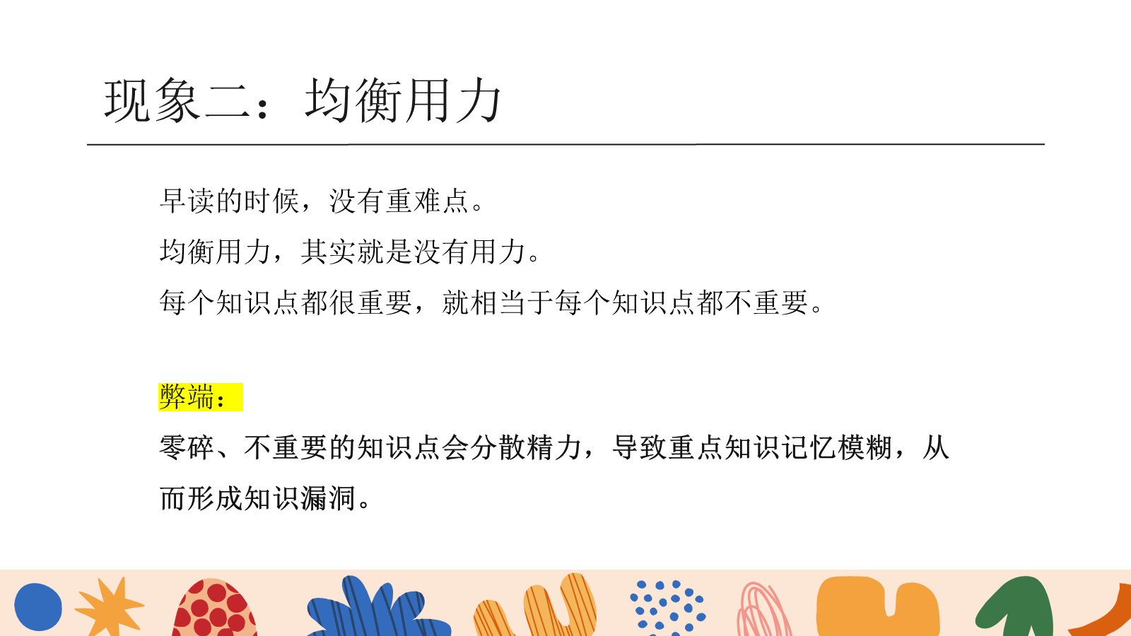 【0342】主题班会：【中小学】【早读】：早读，需要激情 预览