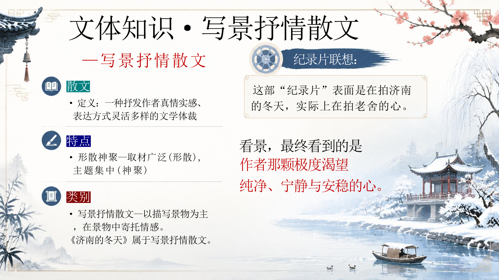 【0330】年级课件-七上语文-《济南的冬天》纪录片 预览