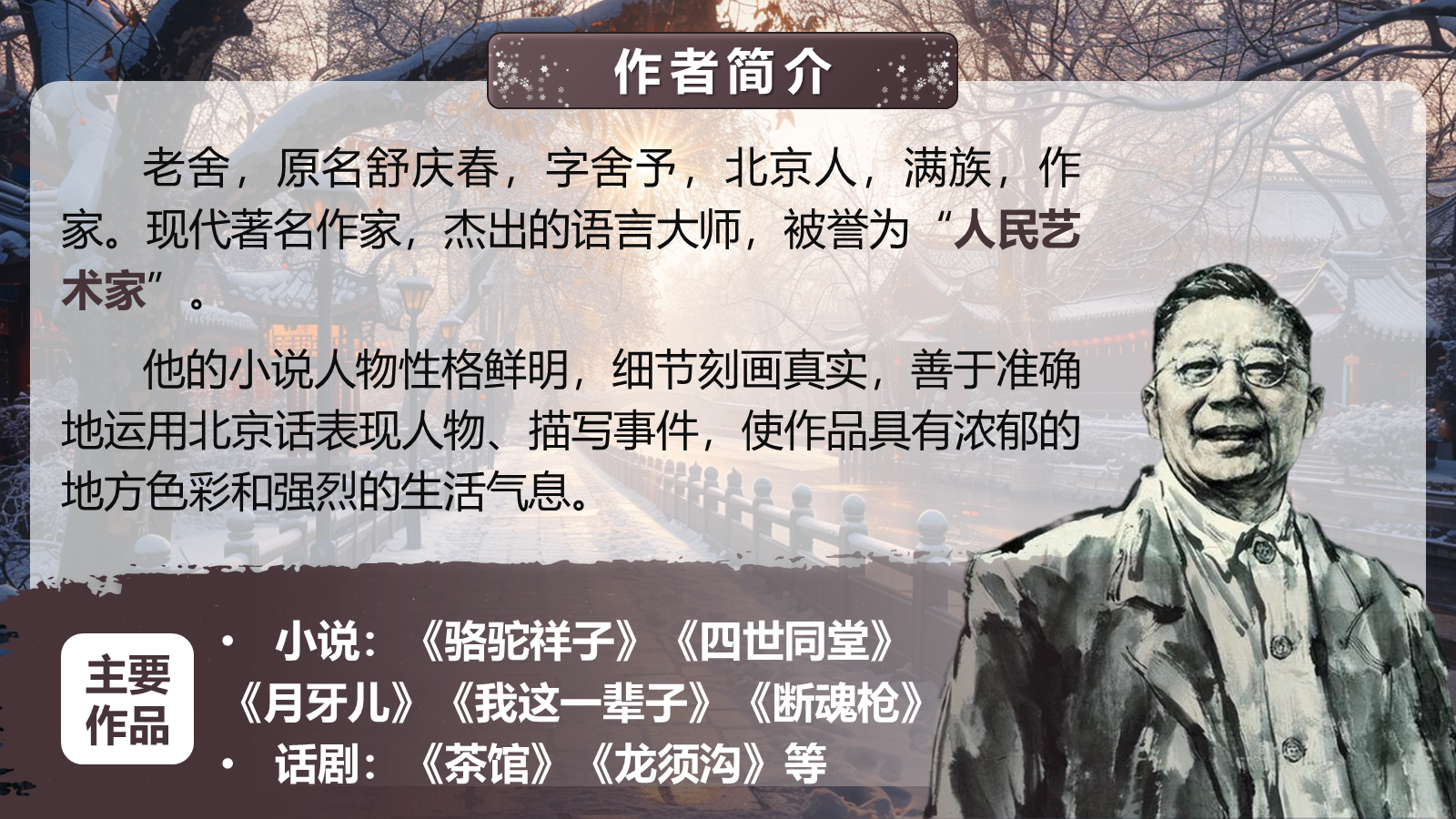 【0329】年级课件-七上语文-济南的冬天（精品课） 预览