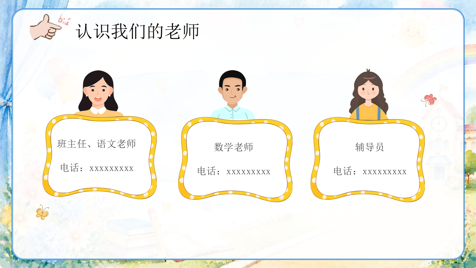 【0249】【家长会】《嗨，成长搭子初次见面》 预览