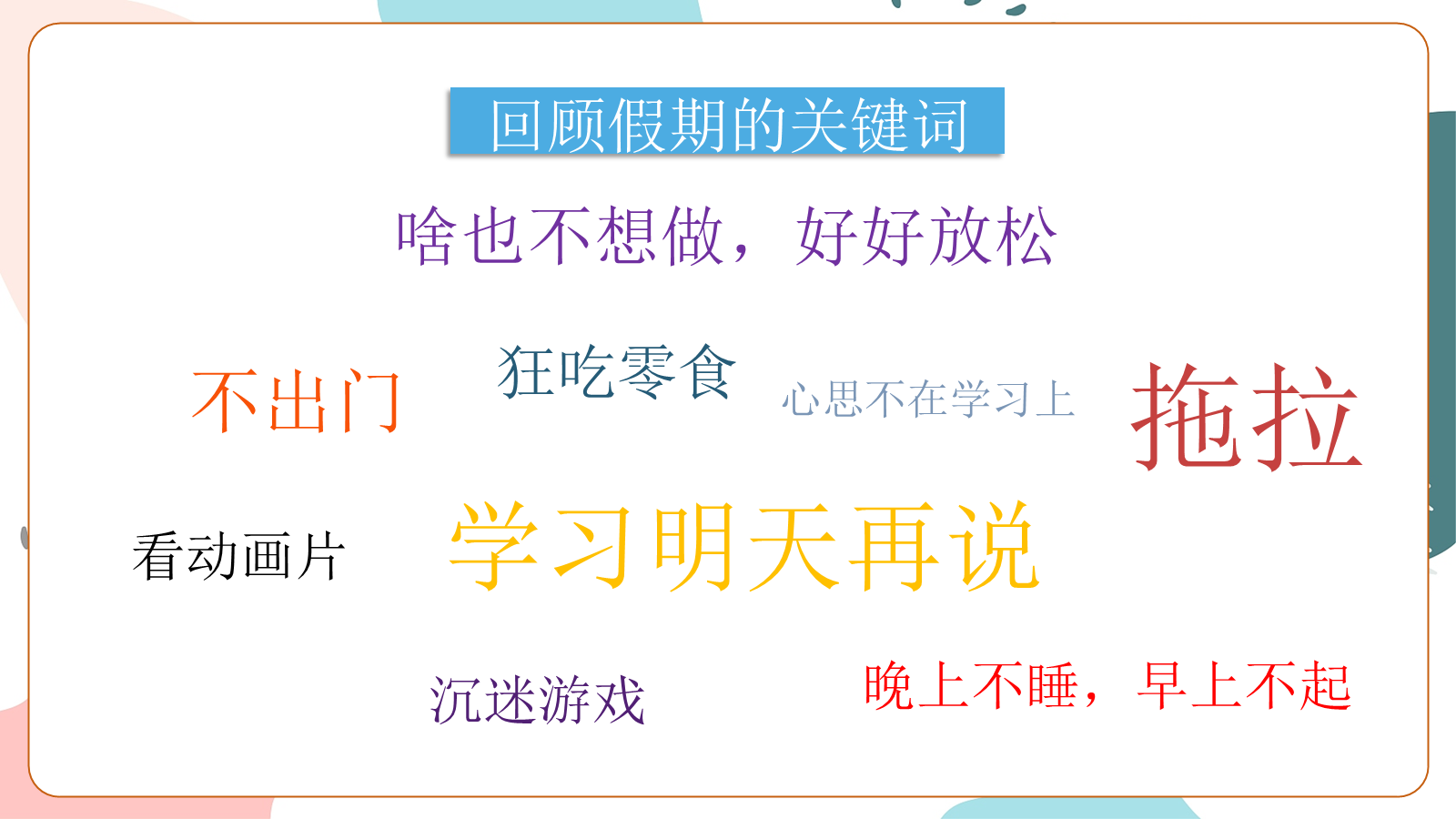 【0276】二年级秋季数学家长会--慢一点没关系，往前走就好 预览
