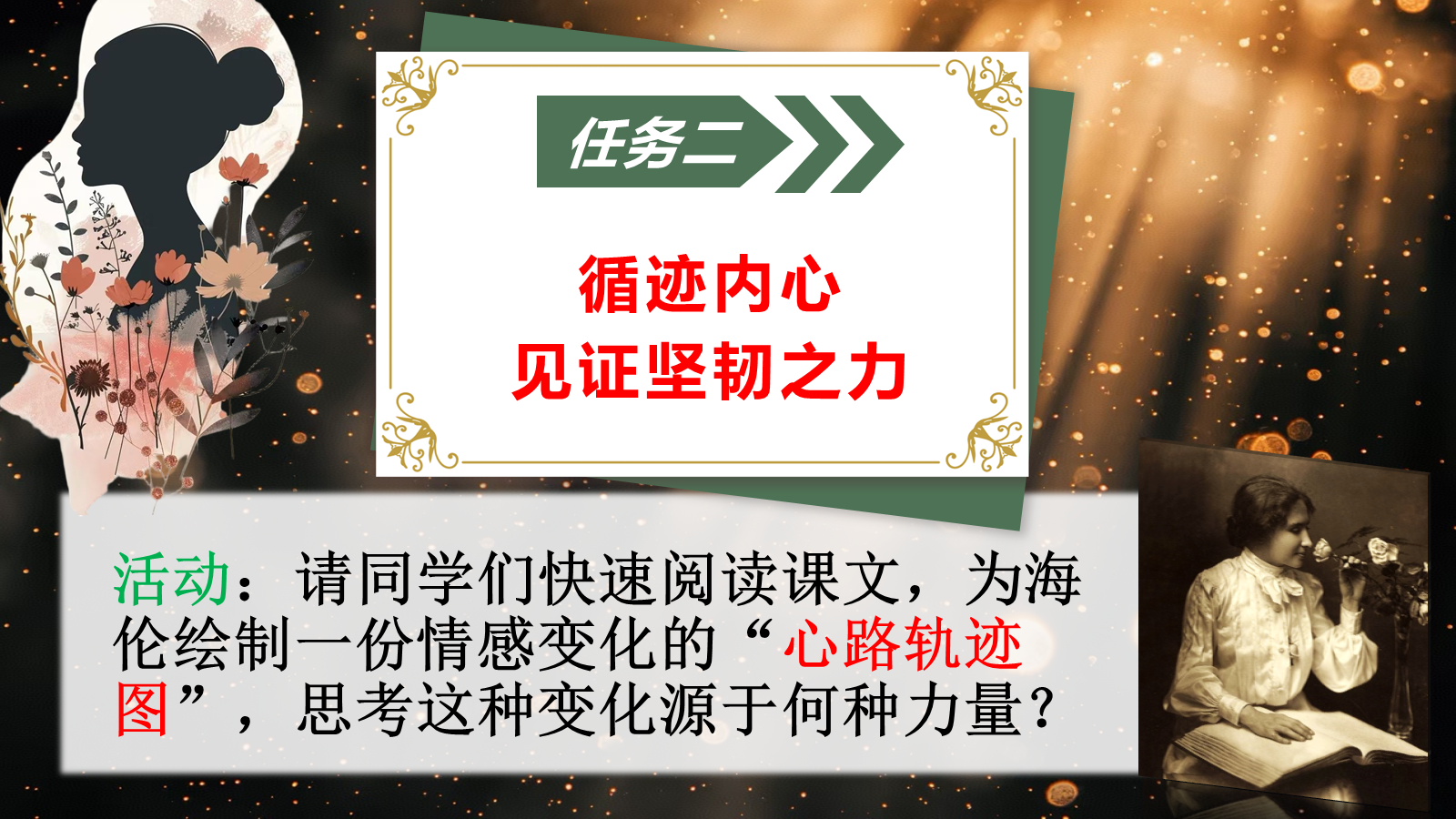 【0339】年级课件-七上语文-再塑生命的人 预览