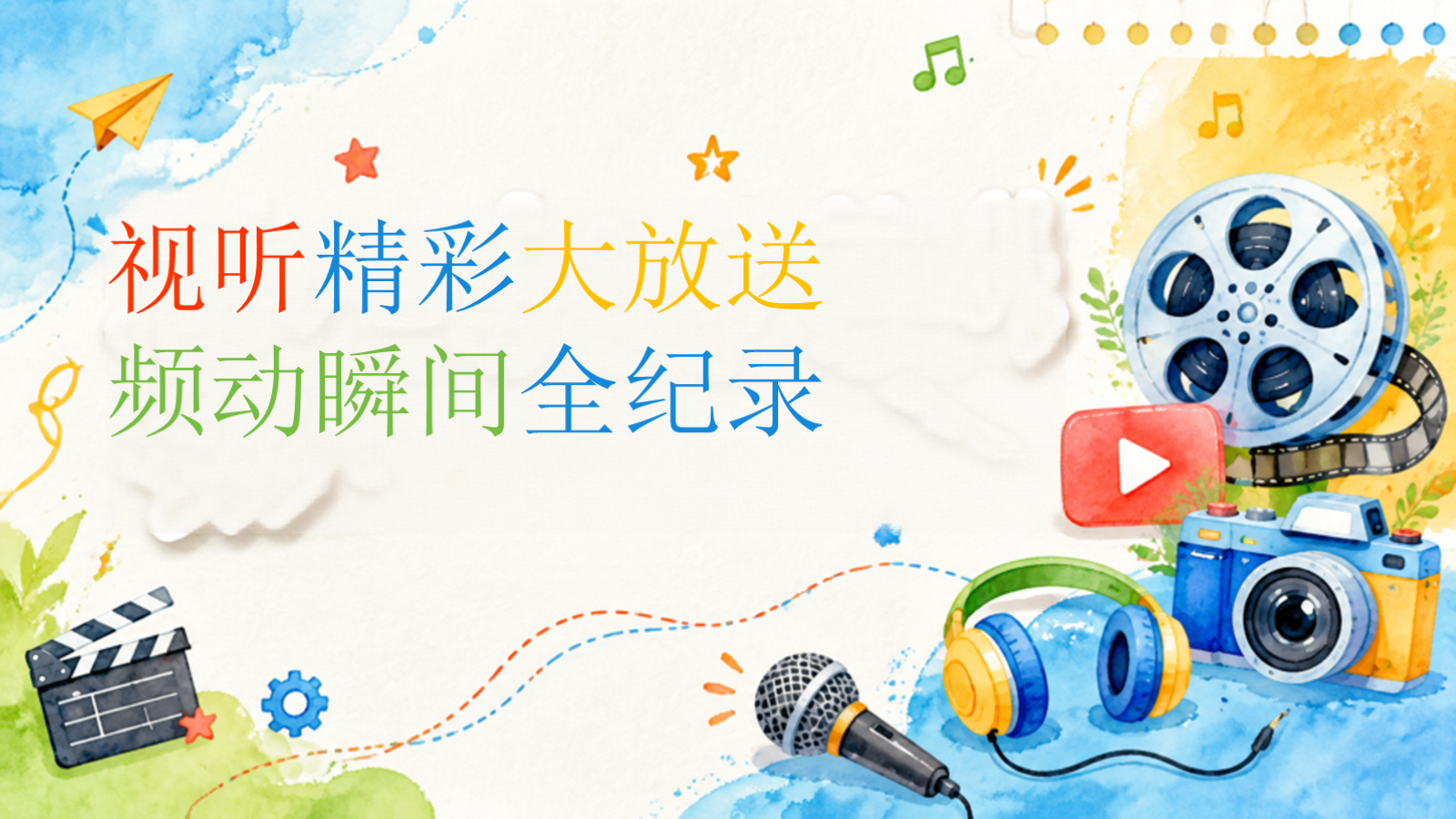 【0199】【第一课】【通用】《我的开学使用说明书》 预览