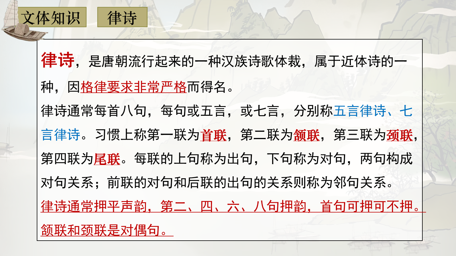 【0327】年级课件-七上语文古代诗歌四首-次北固山下 预览