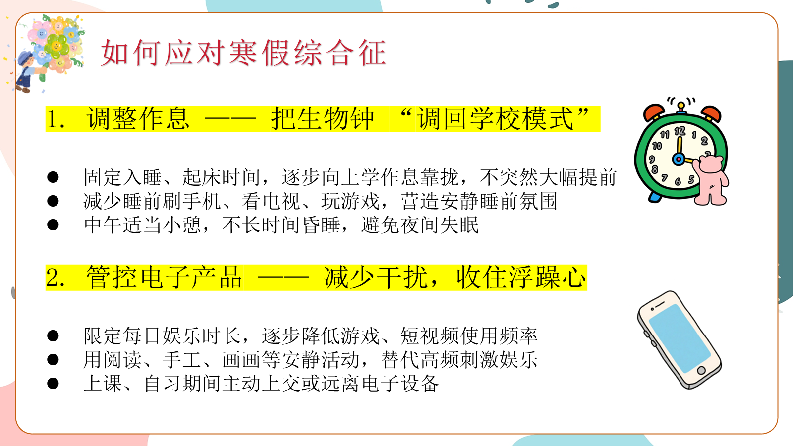 【0276】二年级秋季数学家长会--慢一点没关系，往前走就好 预览