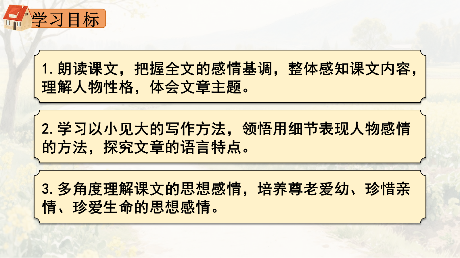 【0332】年级课件-七上语文-《散步》 预览