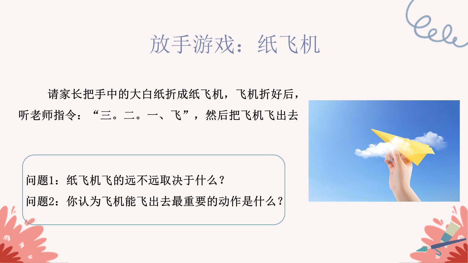 【0262】幼儿园小班家长会--适当放手 成长加倍 预览