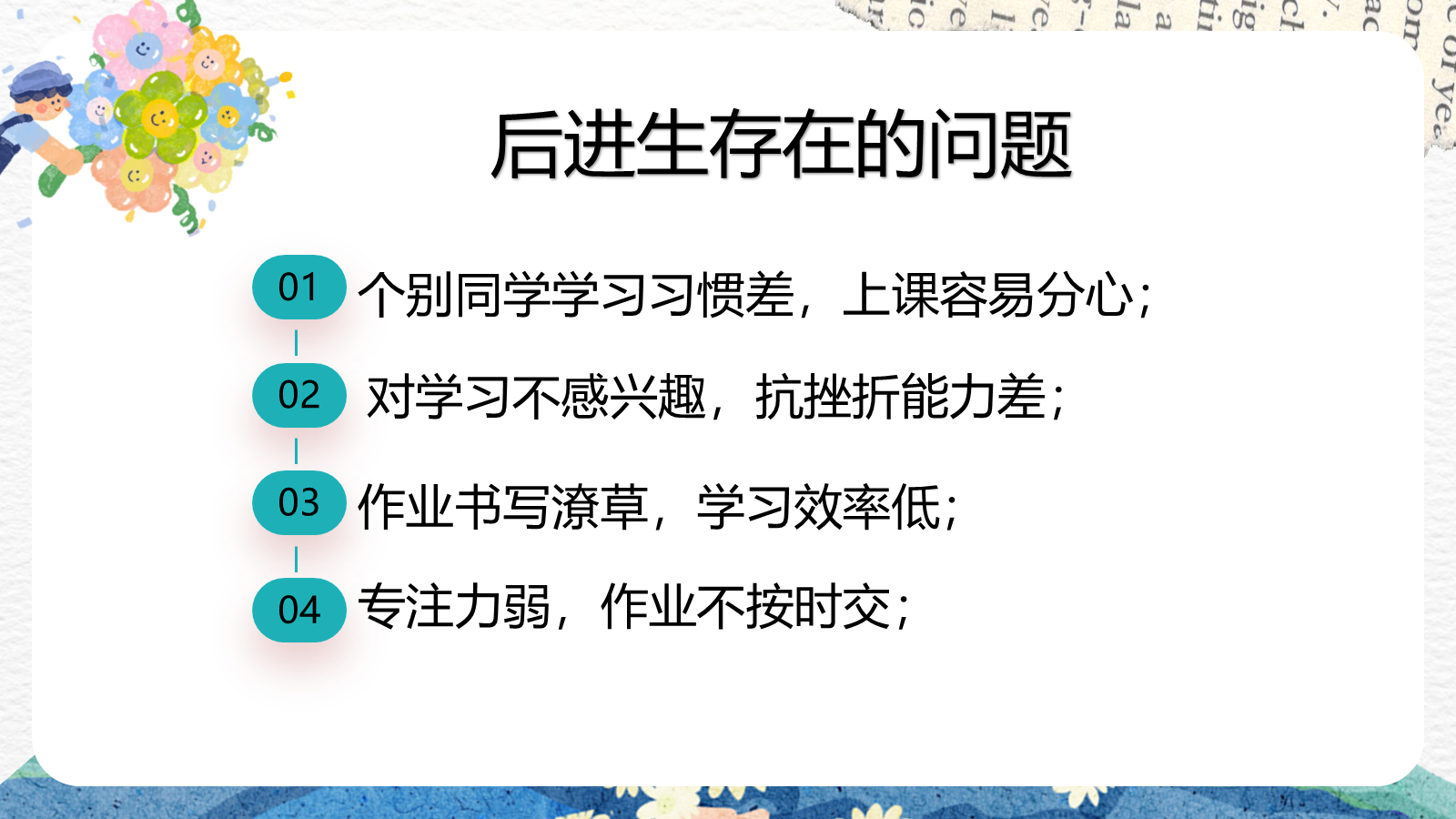 【0319】家长会--三年级语文-半程耕耘，静待芬芳 预览