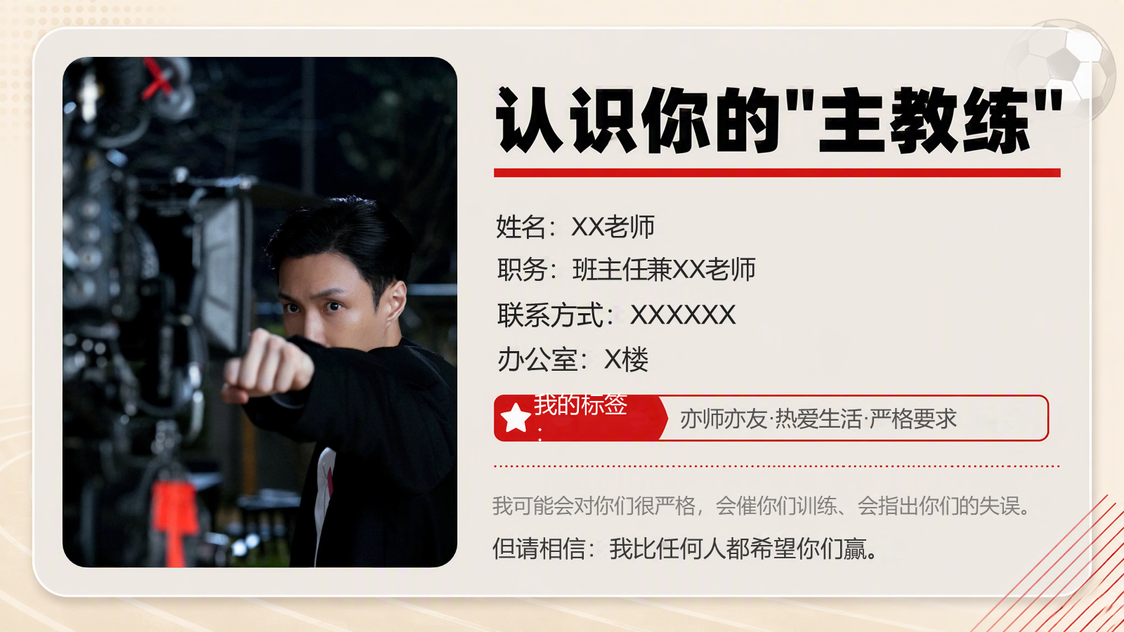 【0190】初一，你的第一场逆风局主题班会 预览
