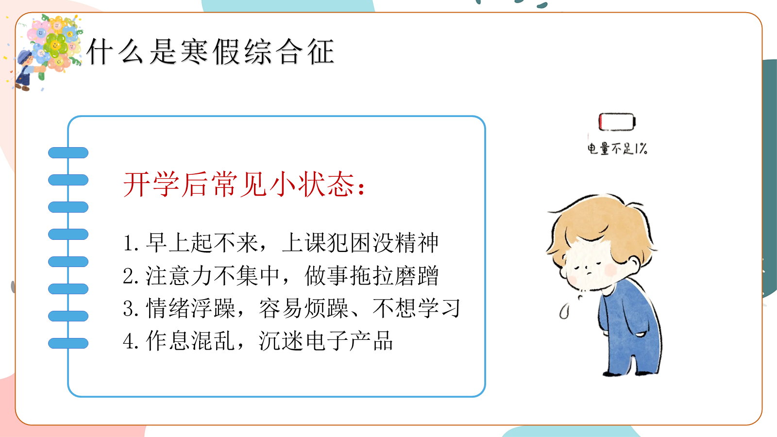 【0276】二年级秋季数学家长会--慢一点没关系，往前走就好 预览