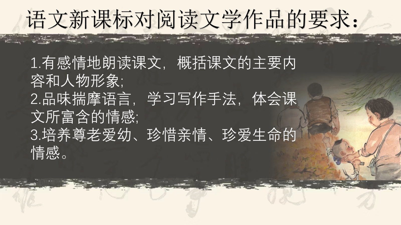 【0330】年级课件-七上语文-《散步公开课》 预览