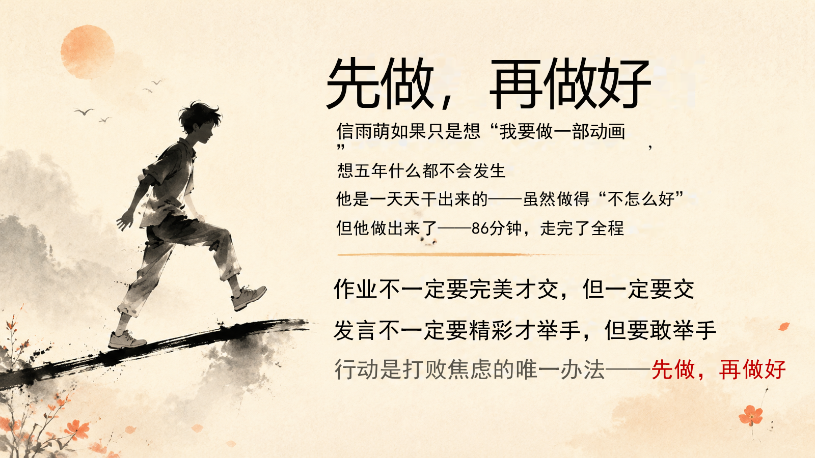 【0198】主题班会--牛来，是干出来的 预览