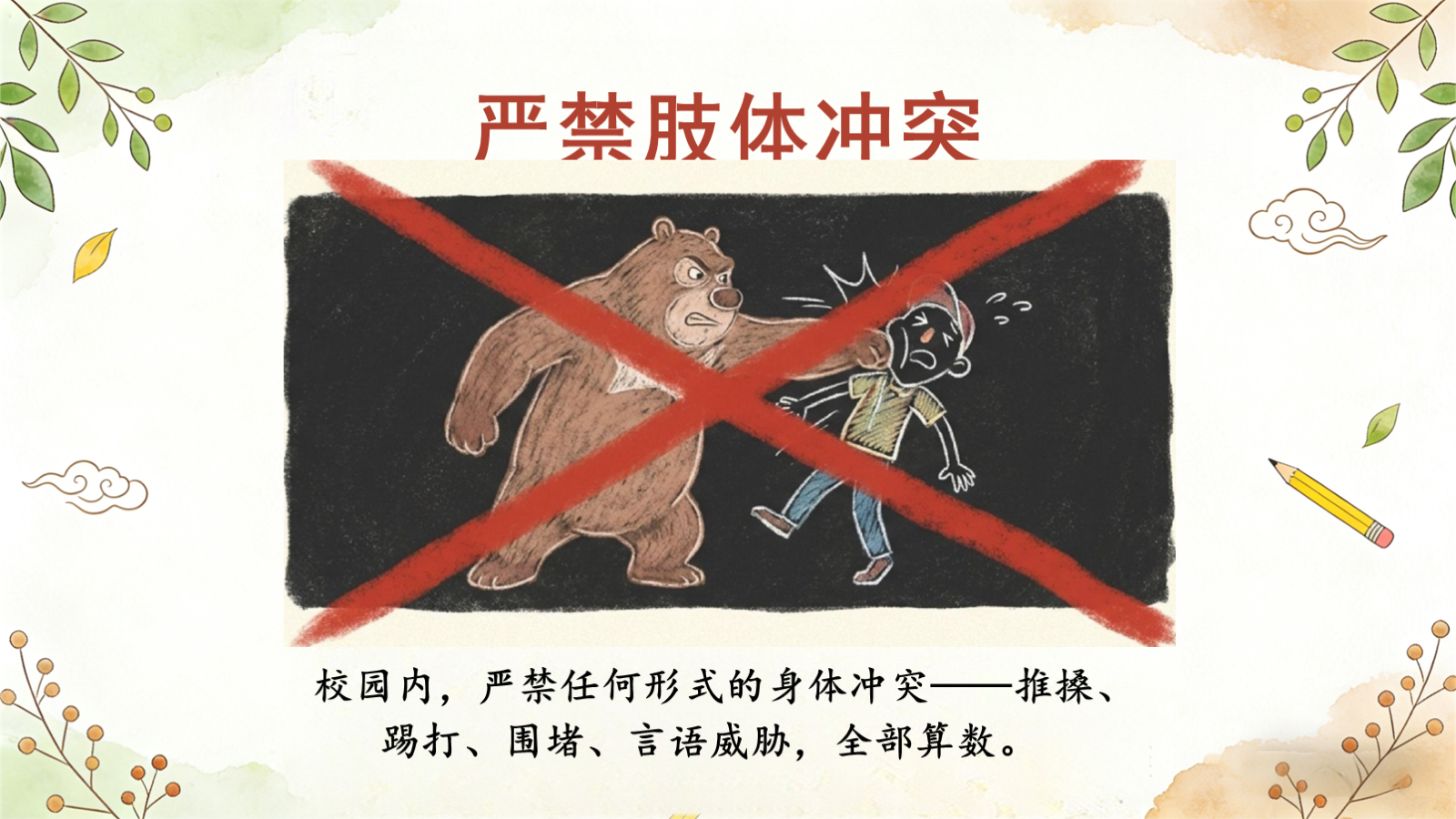 【0202】【通用】《熊出没开学第一课》 预览