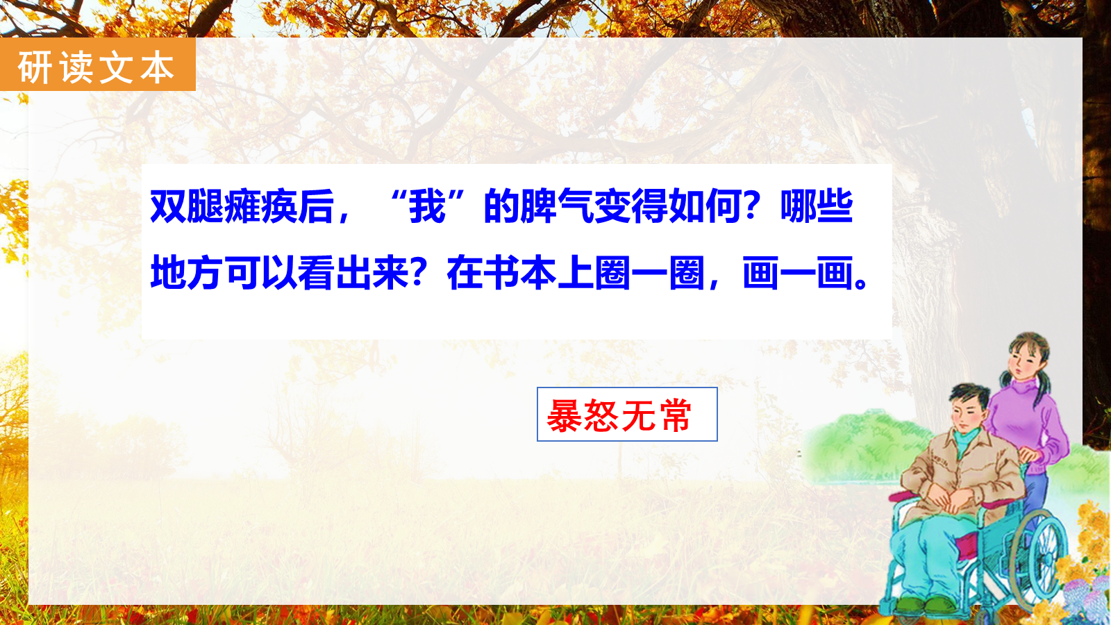 【0329】年级课件-七上语文-《秋天的怀念》公开课 预览