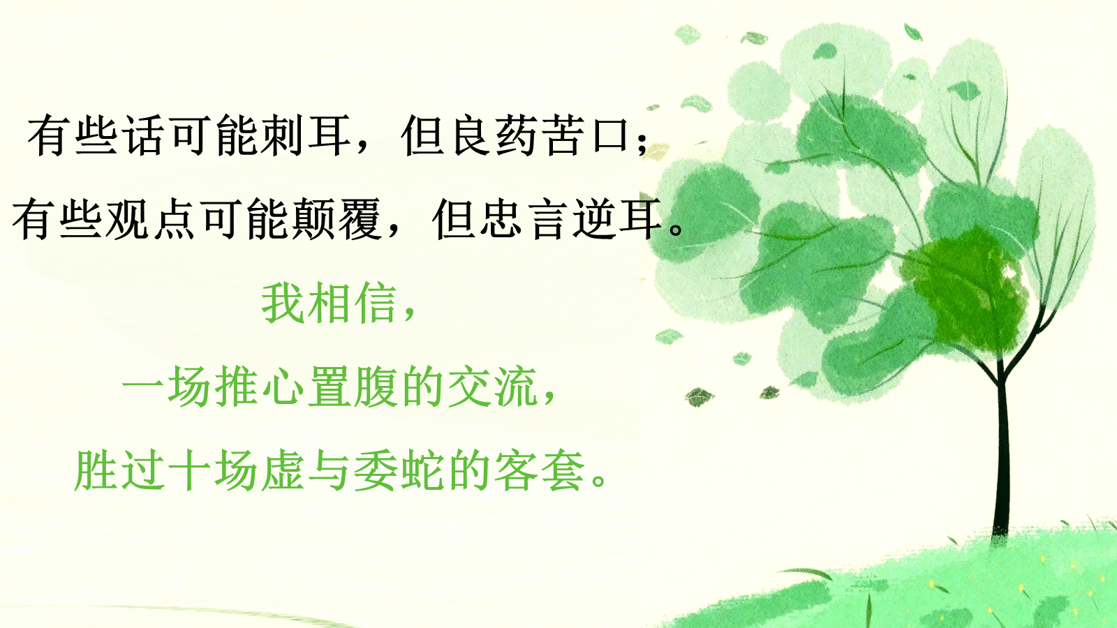 【0250】打破幻想，回归本质-一场没有虚言的家长会 预览
