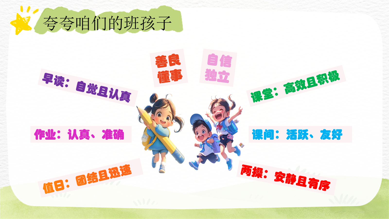 【0323】家长会--一年级语文期中-春风十里，不如有你 预览