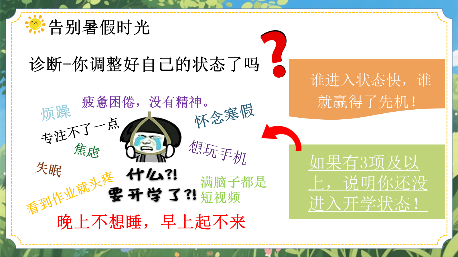 【0234】新学期拍了拍你- 小学秋季开学第一课主题班会 预览