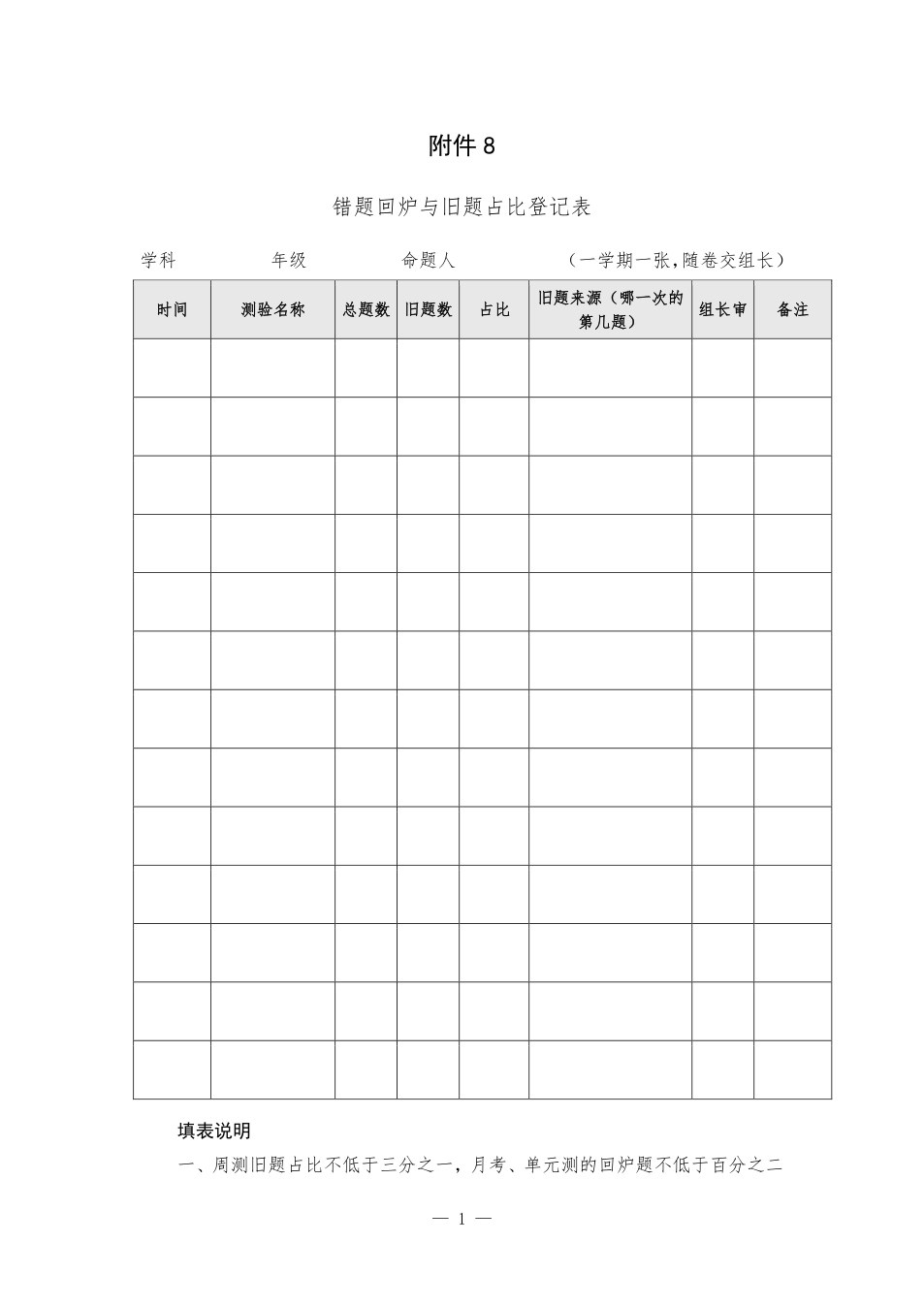 附件：错题回炉与旧题占比登记表 预览