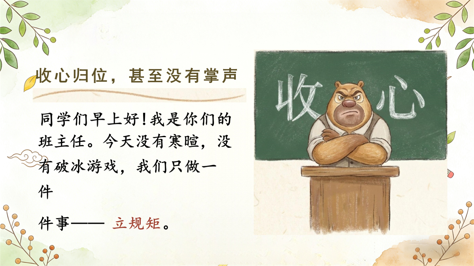 【0202】【通用】《熊出没开学第一课》 预览