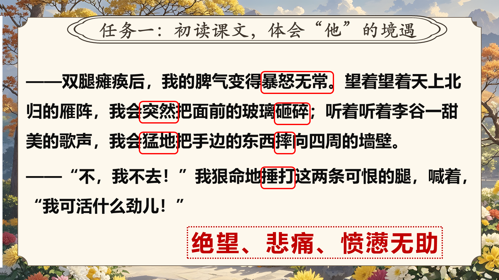 【0331】年级课件-七上语文-秋天的怀念 预览