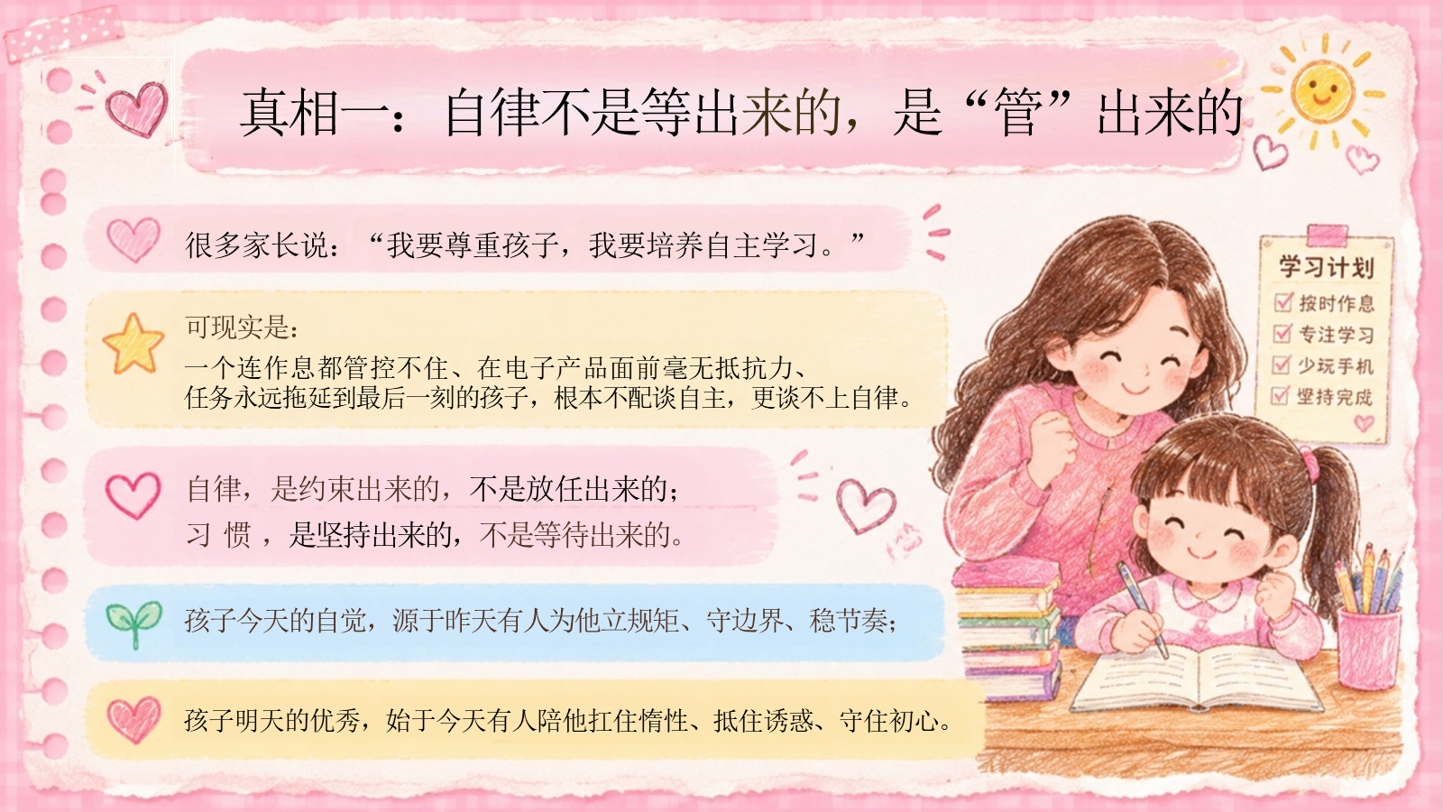 【0201】【家长会】【通用】《认清真相，对症下药》_1 预览