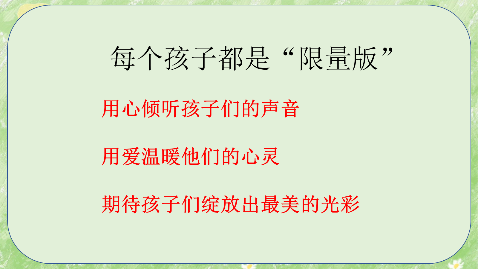 【0317】家长会-二年级语文期中-心手相牵 共育花开 预览