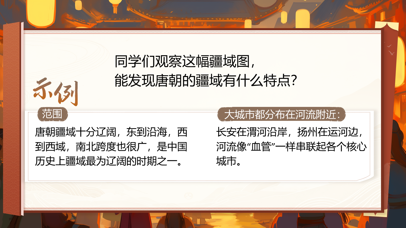 【0324】年级课件-七上语文社团课《长安初见 &mdash;&mdash; 盛唐的&ldquo;时空框架&rdquo;》 预览