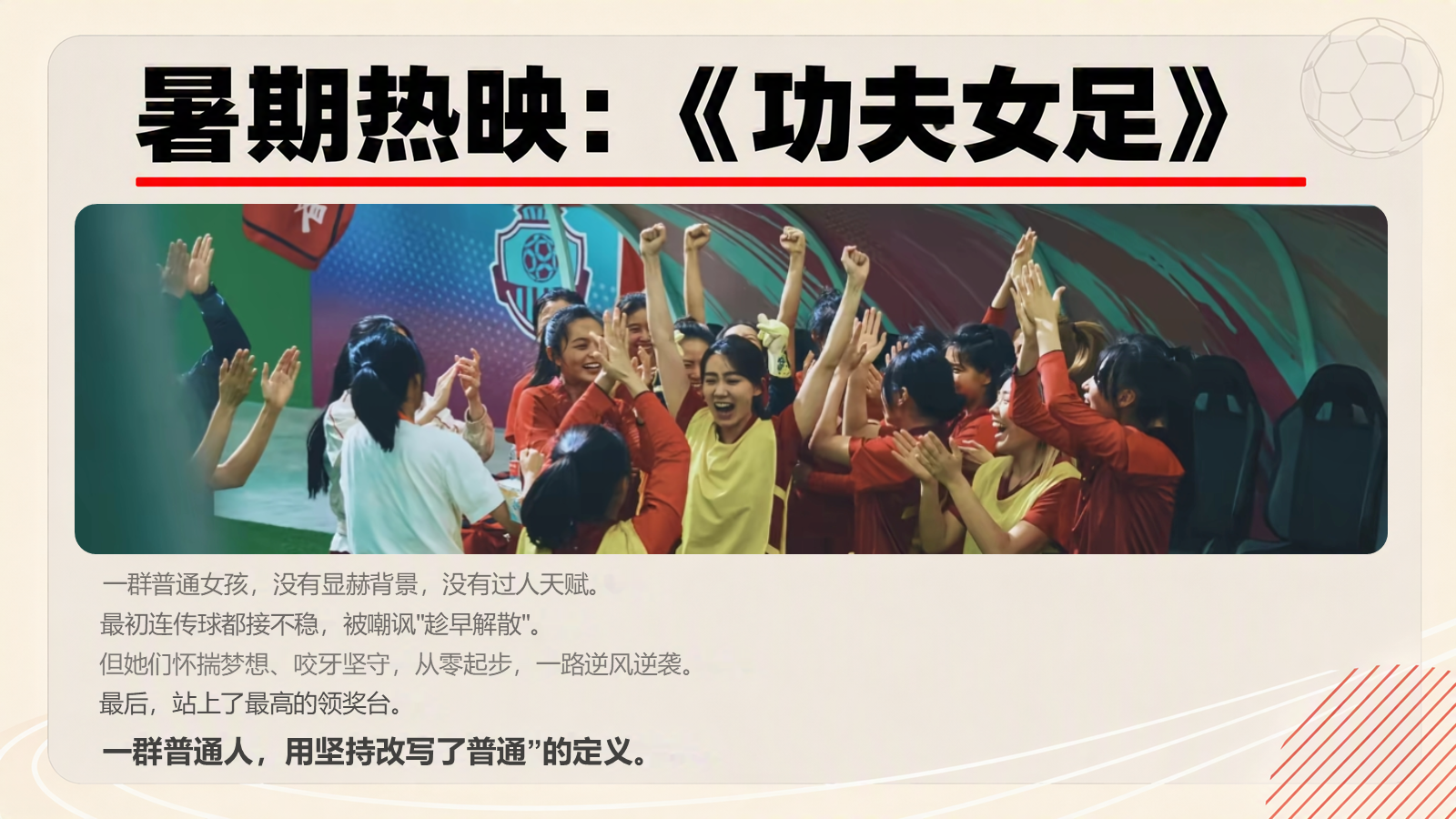 【0190】初一，你的第一场逆风局主题班会 预览