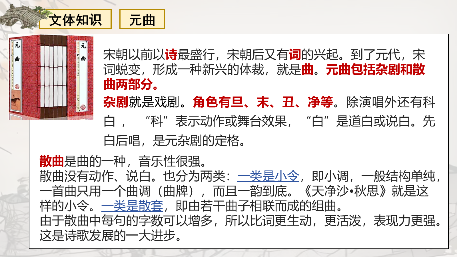 【0328】年级课件-七上语文古代诗歌四首-天净沙秋思 预览