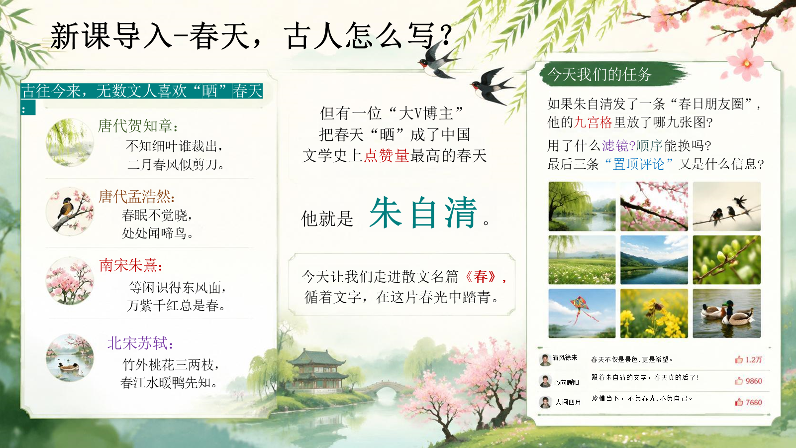 【0327】年级课件-七上语文-春-朱自清 预览