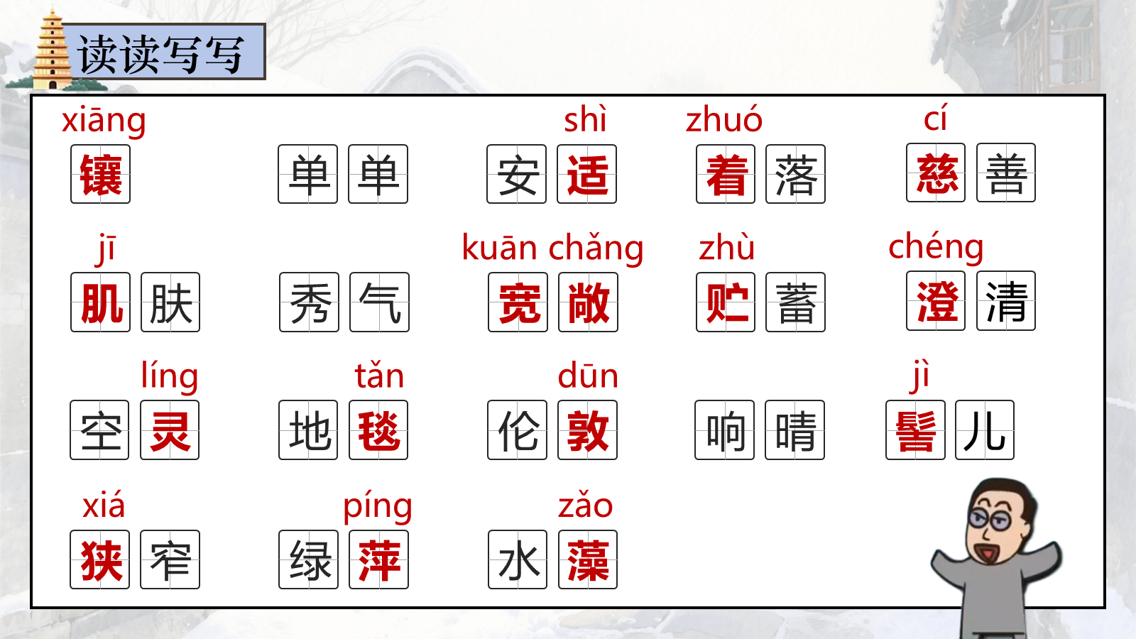 【0331】年级课件-七上语文-济南的冬天（授课版） 预览