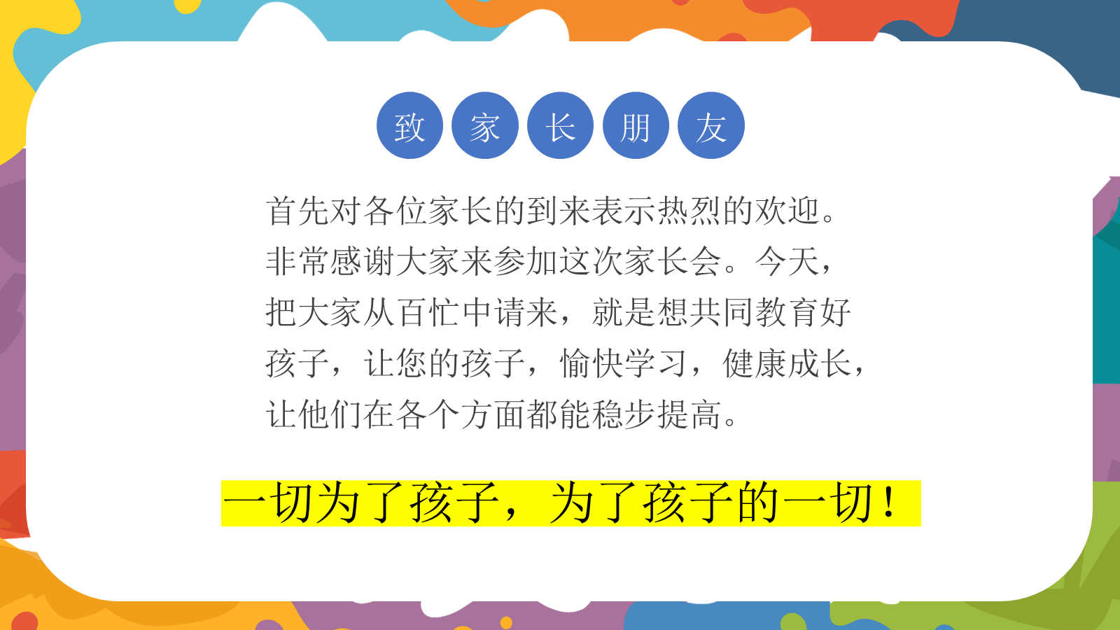 【0322】家长会--五年级语文期中-&ldquo;五&rdquo;力全开，奋楫笃行 预览