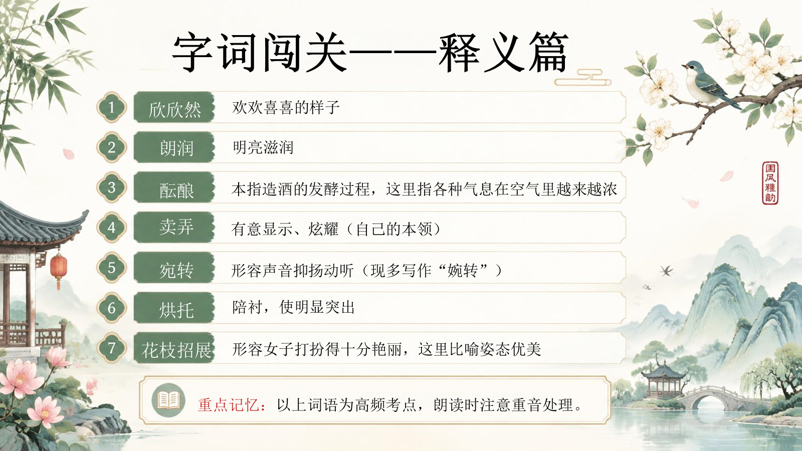 【0327】年级课件-七上语文-春-朱自清 预览