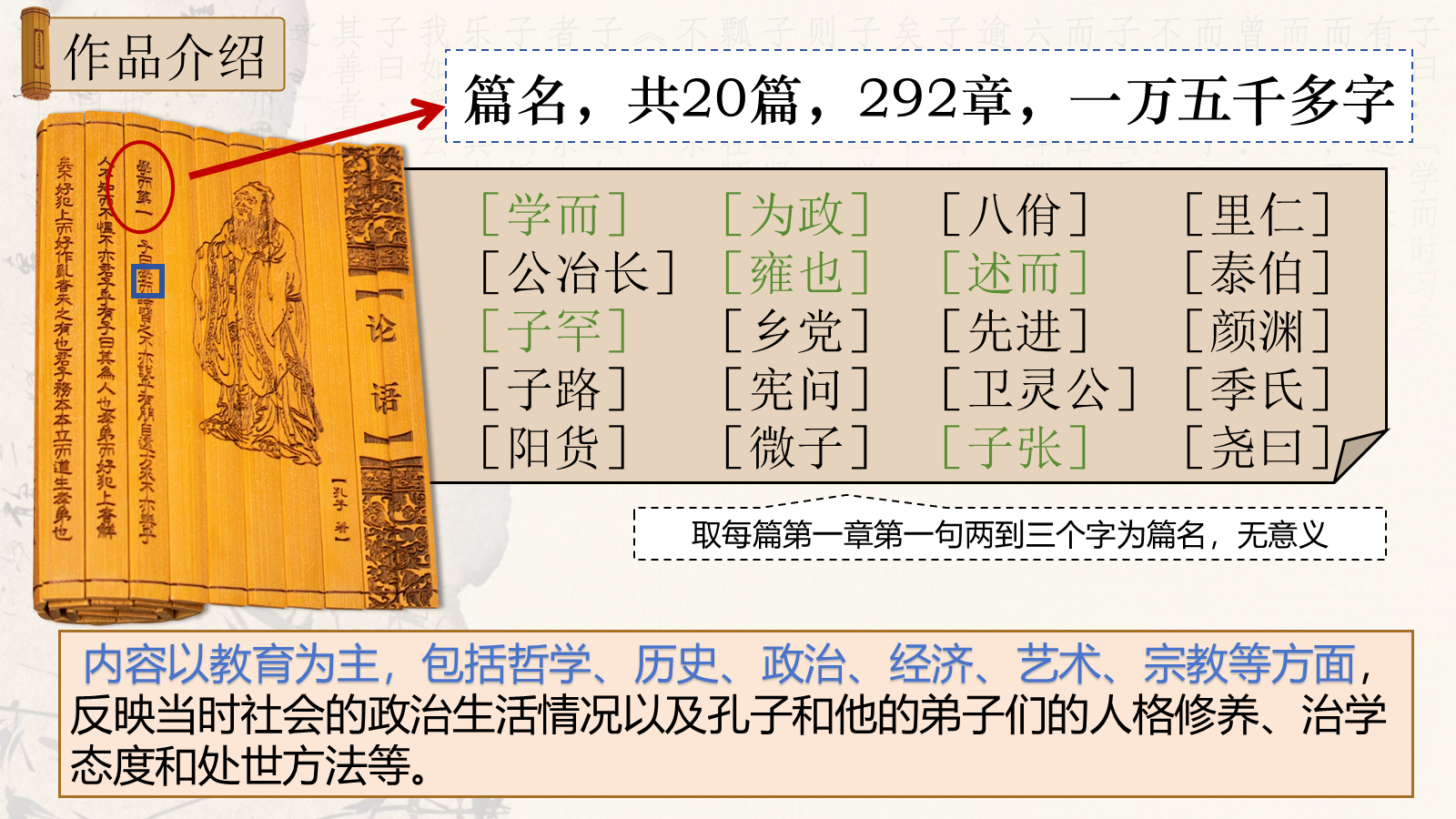【0340】年级课件-七上语文-《论语十二章》精品课件+教学设计 预览