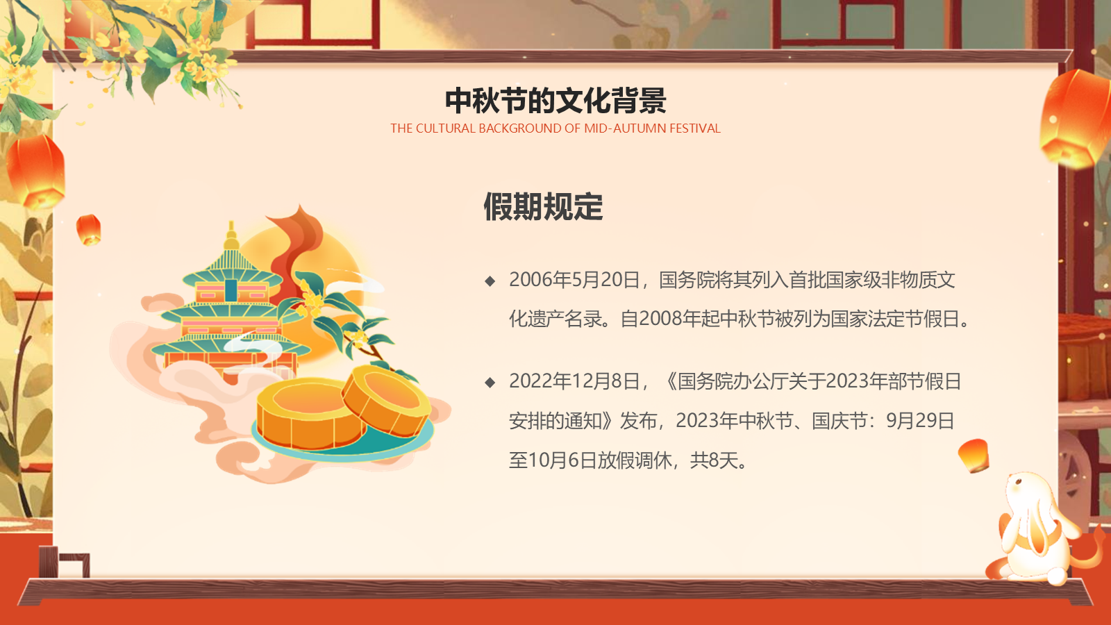 【0354】主题班会【传统节日】中秋主题班会ppt3 预览
