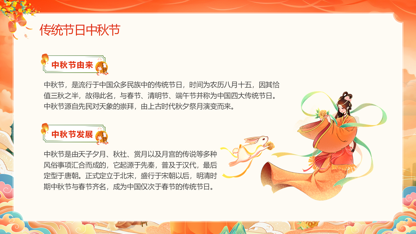 【0349】主题班会：【传统节日】中秋节&mdash;&mdash;月光所照，皆是故乡 预览