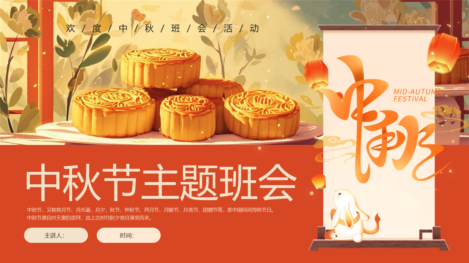 【0354】主题班会【传统节日】中秋主题班会ppt3 预览