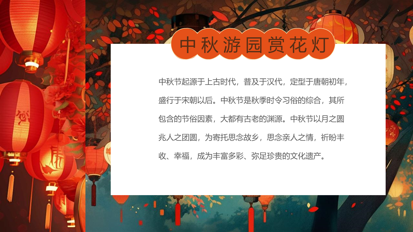 【0355】主题班会：【传统节日】中秋&mdash;&mdash;猜灯谜 预览