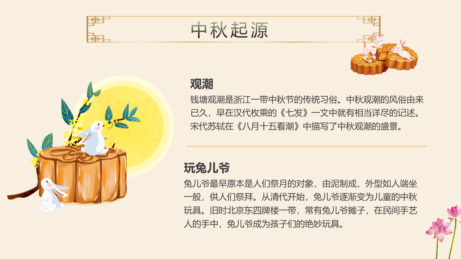【0356】主题班会：【传统节日】中秋&mdash;&mdash;月圆人团圆 预览