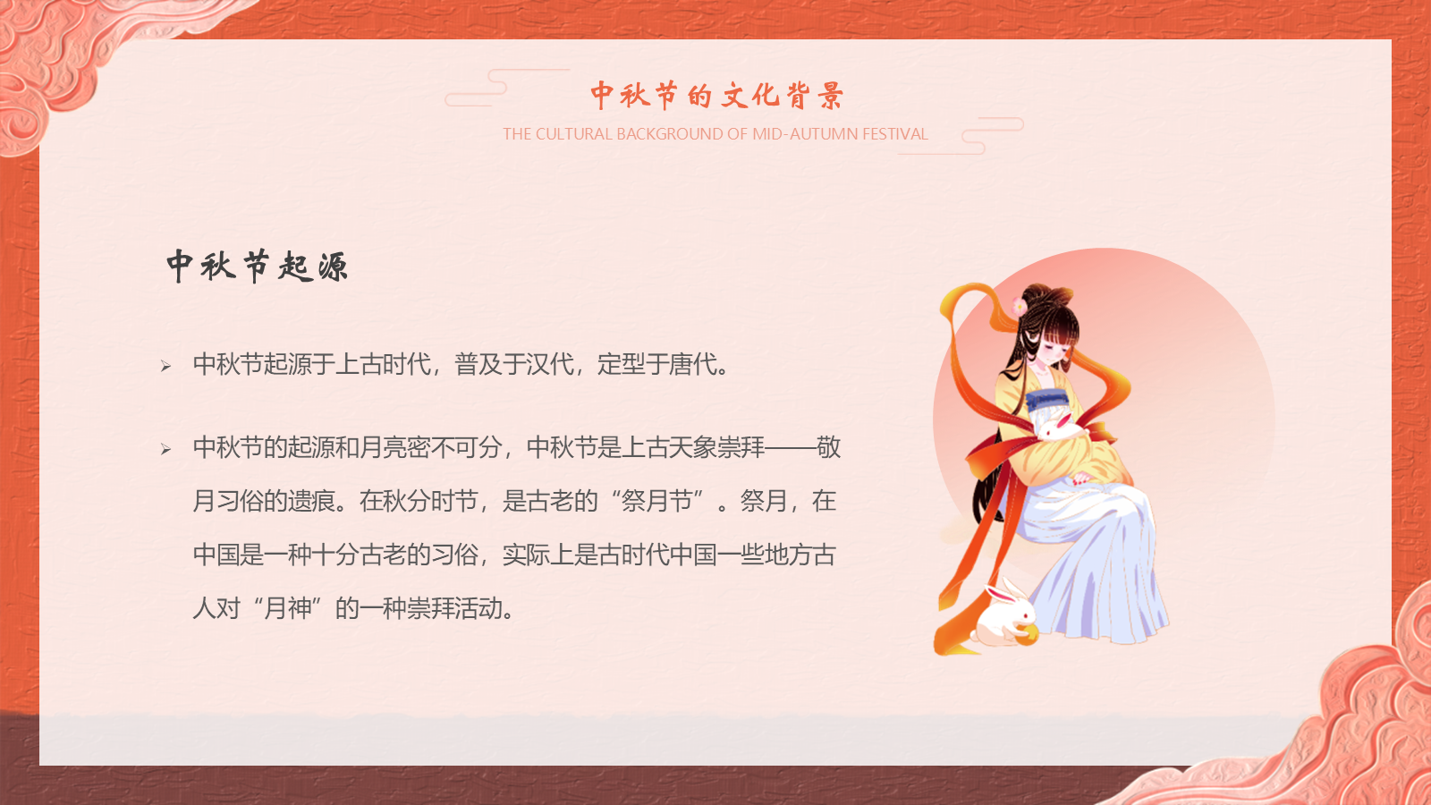 【0351】主题班会【传统节日】中秋主题班会ppt6 预览