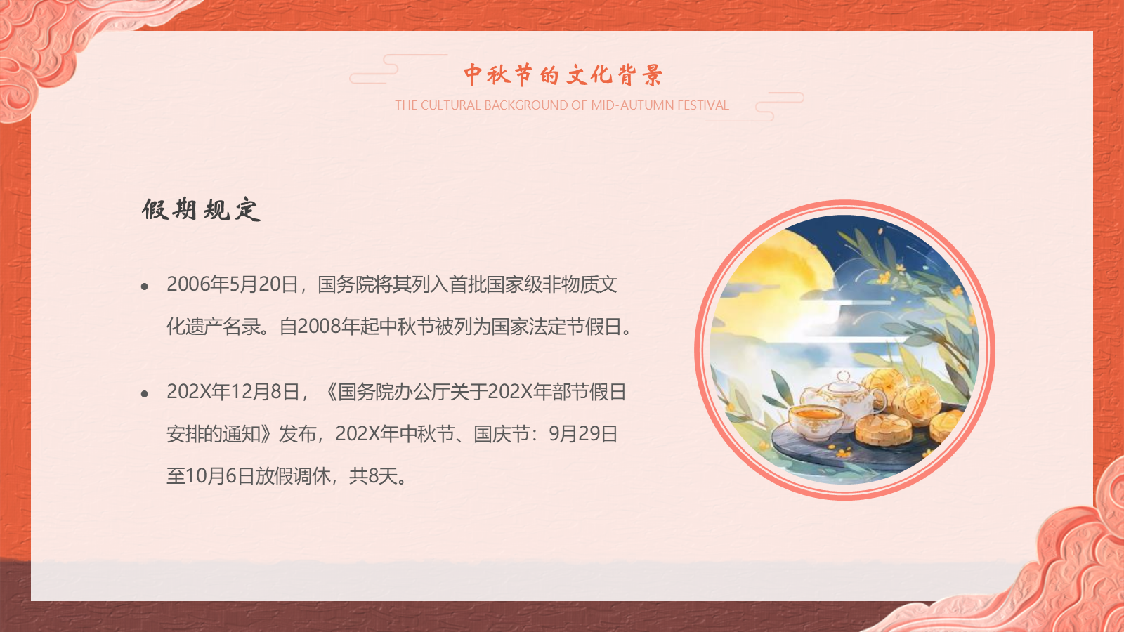 【0351】主题班会【传统节日】中秋主题班会ppt6 预览