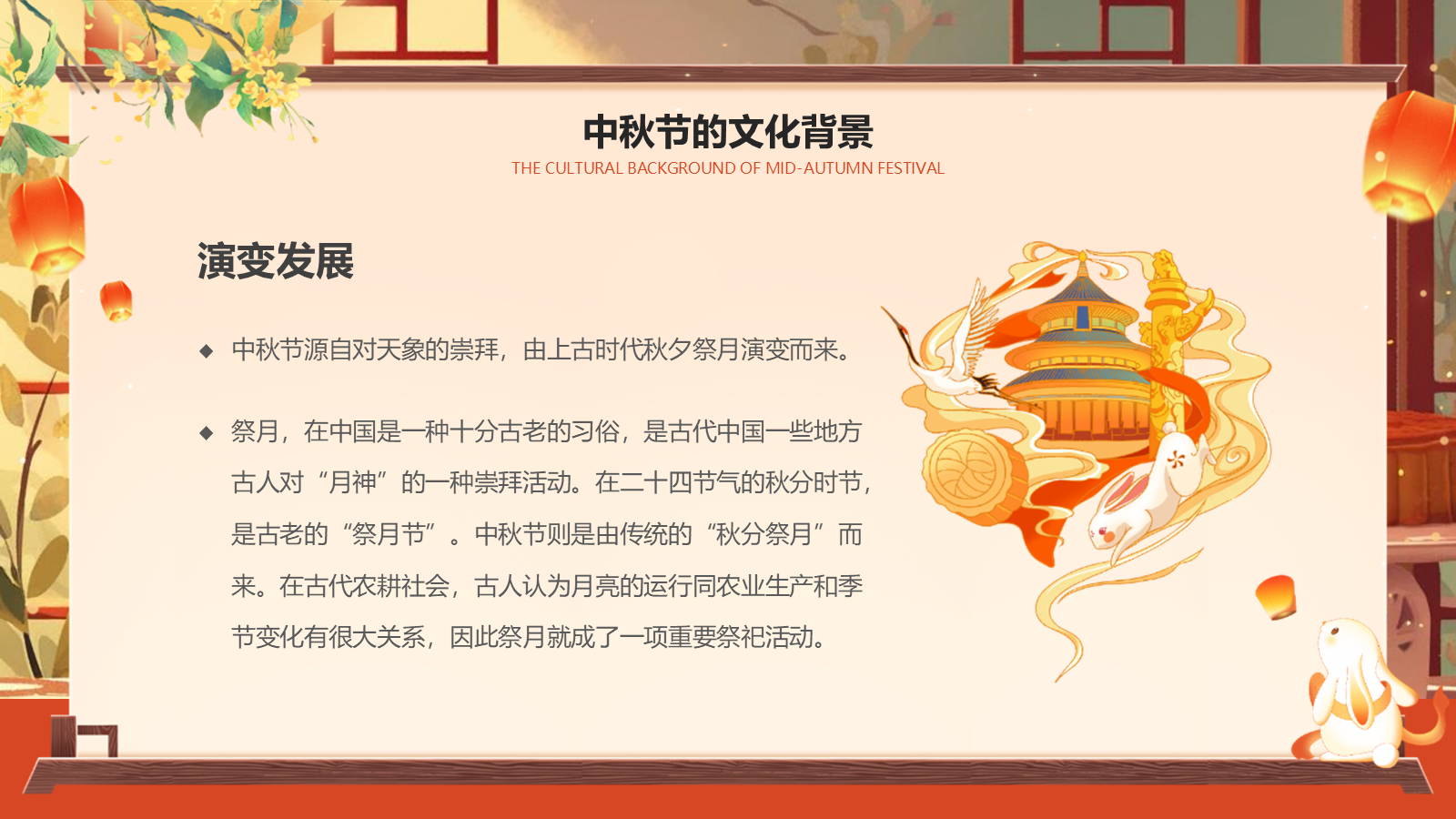 【0354】主题班会【传统节日】中秋主题班会ppt3 预览
