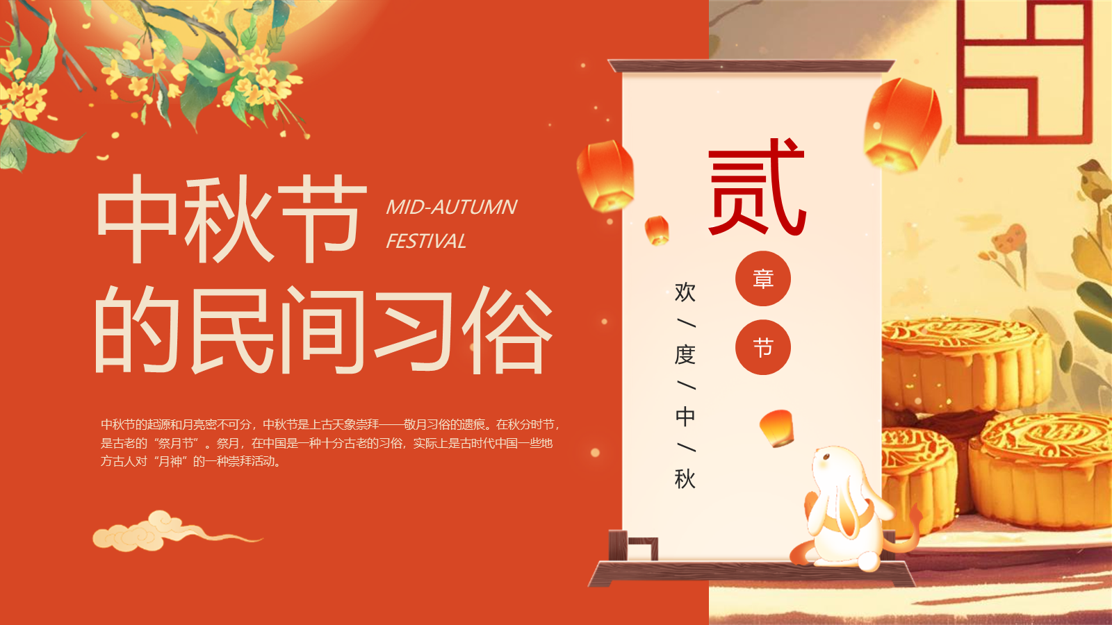 【0354】主题班会【传统节日】中秋主题班会ppt3 预览