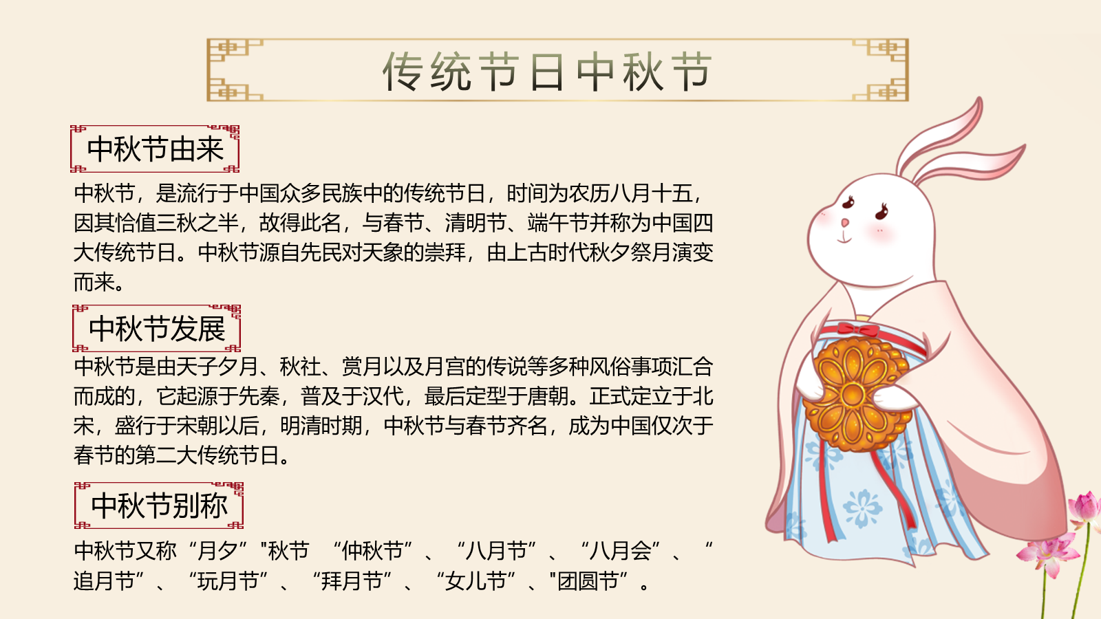 【0356】主题班会：【传统节日】中秋&mdash;&mdash;月圆人团圆 预览