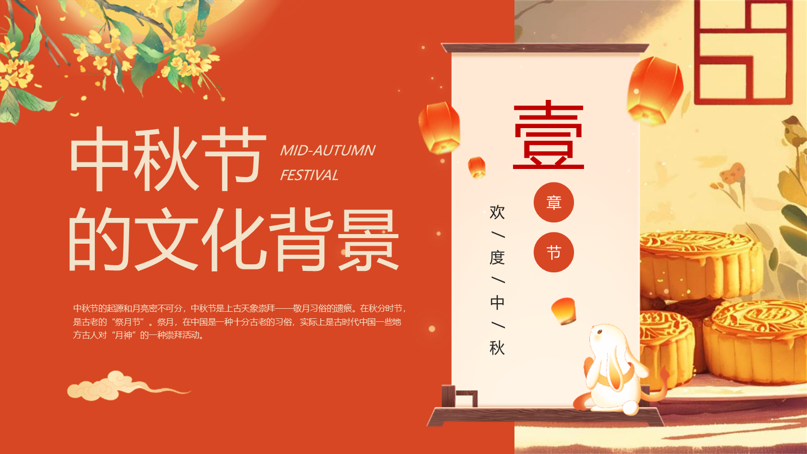 【0354】主题班会【传统节日】中秋主题班会ppt3 预览