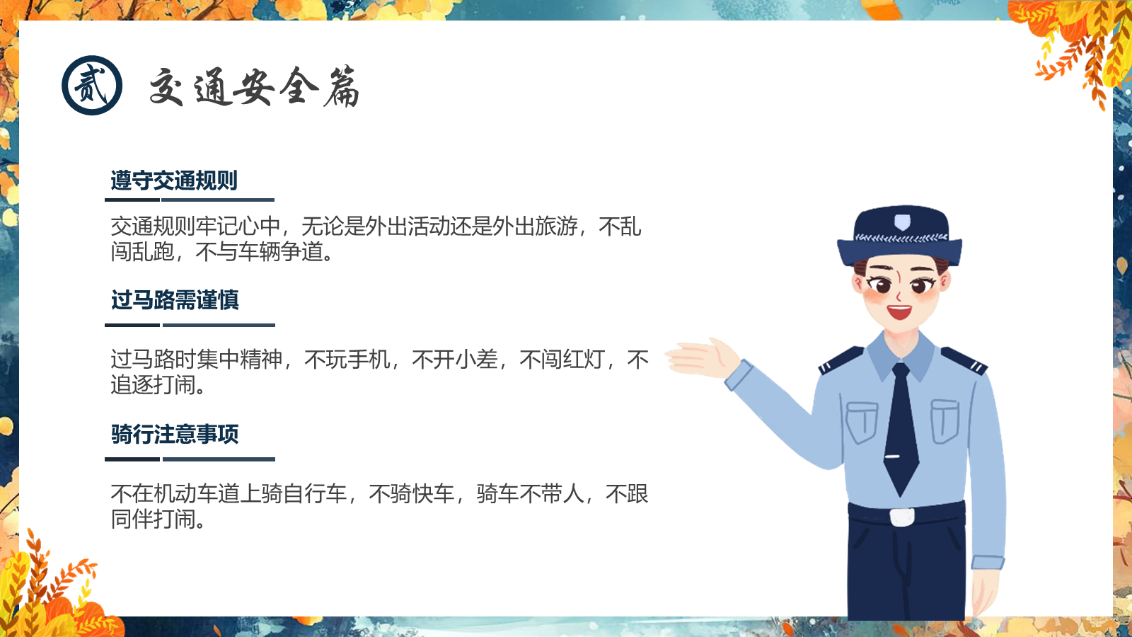 【0353】主题班会【传统节日】中秋&mdash;&mdash;安全教育 预览