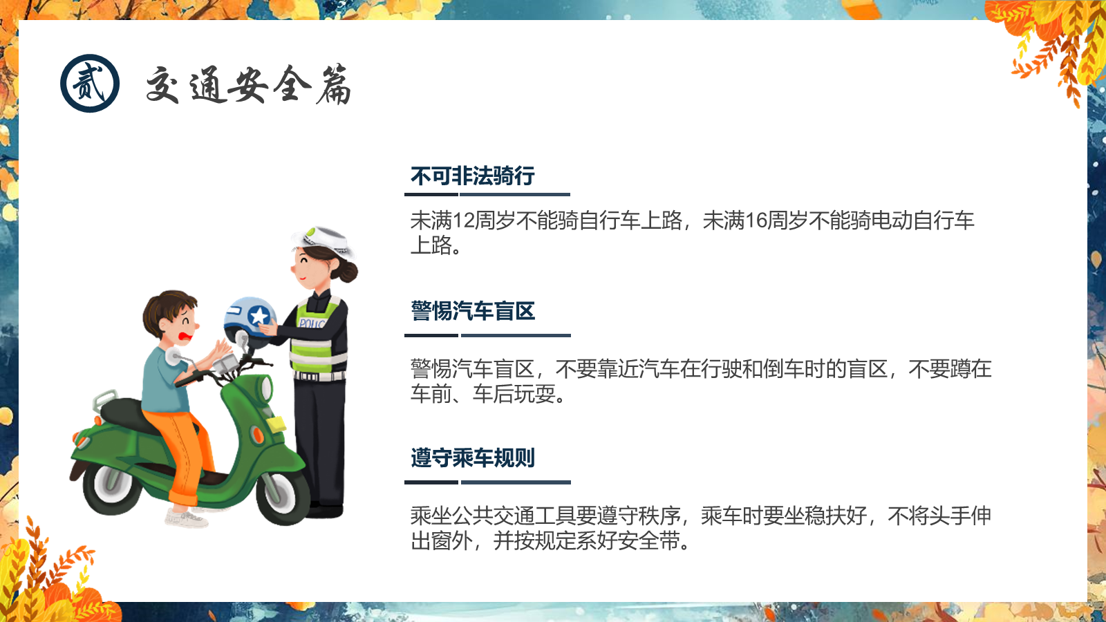 【0353】主题班会【传统节日】中秋&mdash;&mdash;安全教育 预览