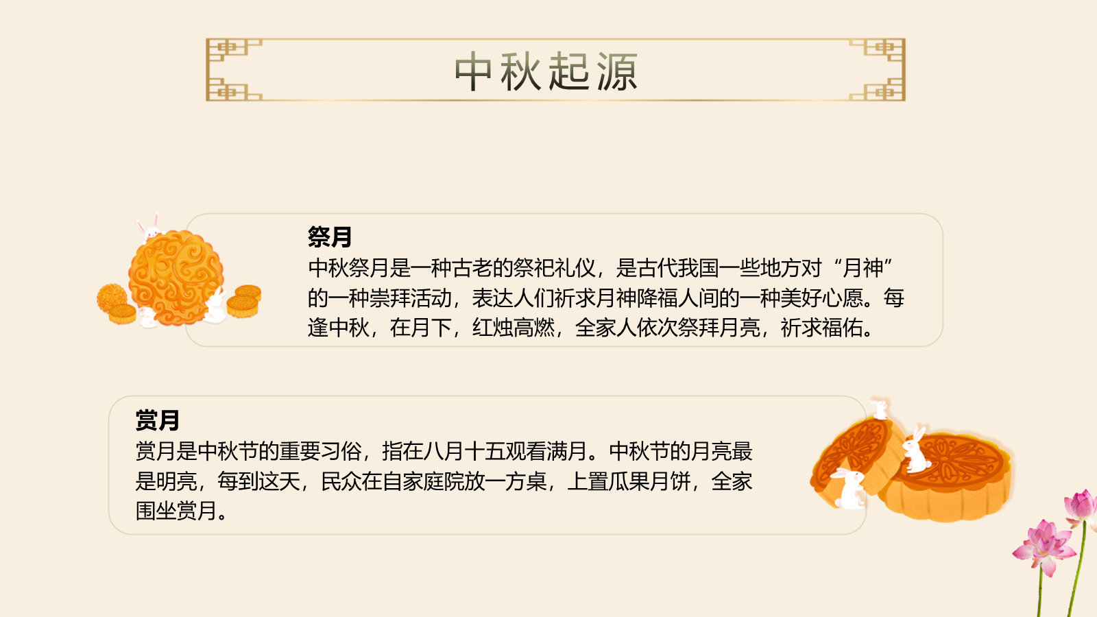 【0356】主题班会：【传统节日】中秋&mdash;&mdash;月圆人团圆 预览