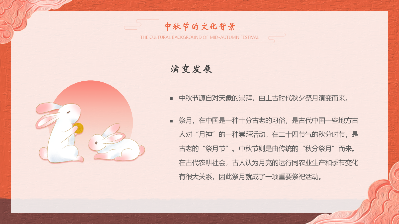 【0351】主题班会【传统节日】中秋主题班会ppt6 预览