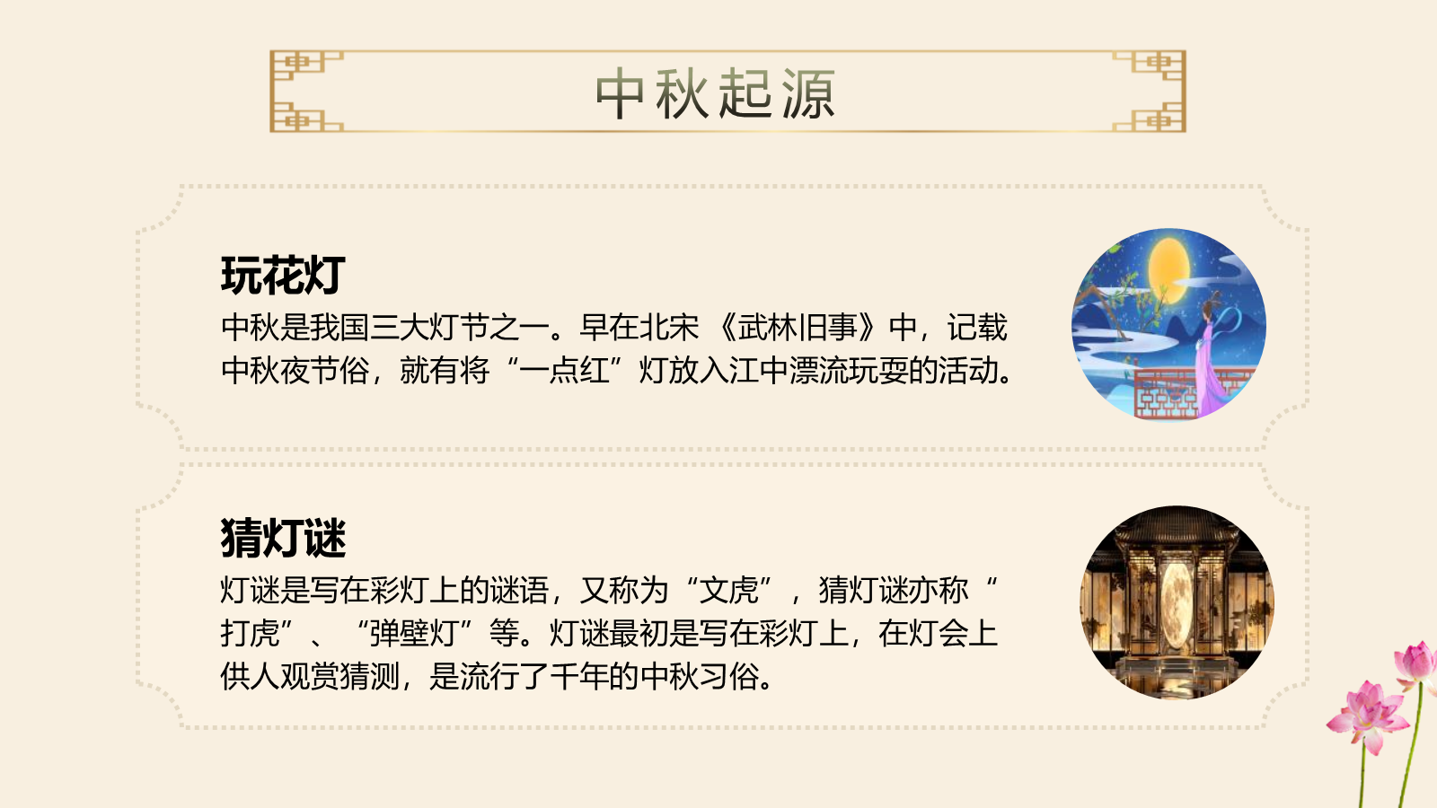 【0356】主题班会：【传统节日】中秋&mdash;&mdash;月圆人团圆 预览